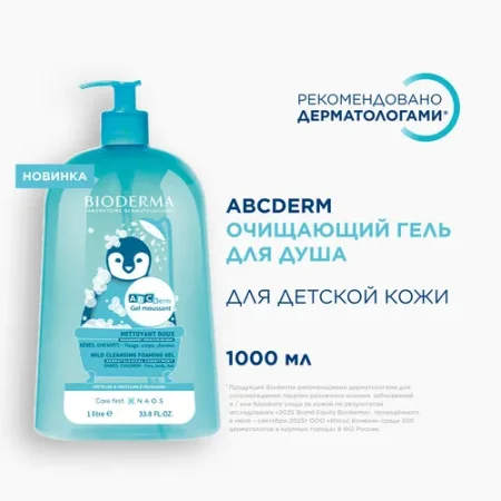 АВСДерм Очищающий гель для душа для детей 1000 мл БИОДЕРМА/BIODERMA A01008500