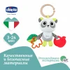 Игрушка-погремушка мягкая Chicco "Панда" 