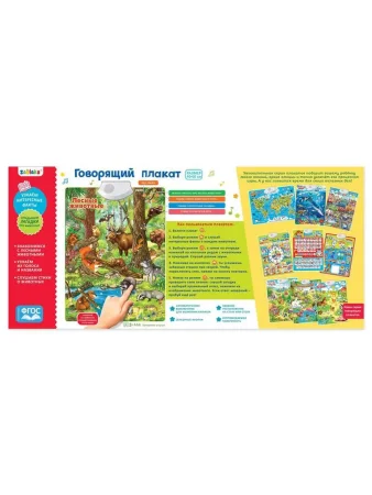 ZABIAKA Говорящий плакат  "Лесные животные" звук, работает от батареек SL-02020 3524462