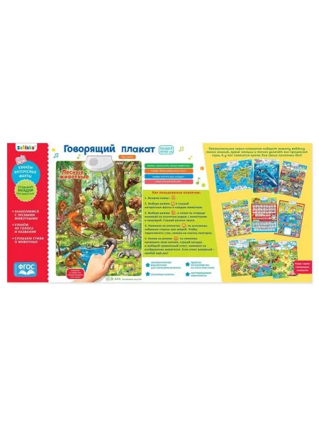 ZABIAKA Говорящий плакат  "Лесные животные" звук, работает от батареек SL-02020 3524462