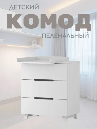 Incanto Комод Anniken 800/3 / цвет белый