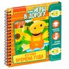 Bondibon Мини-игры в дорогу для малышей Изучаем времена года с игрушкой