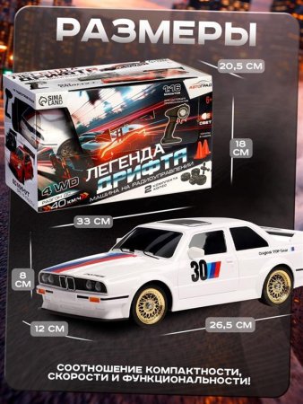 АВТОГРАД Машина "Легенда Дрифта", на радиоуправлении, 1:16, цвет белый 