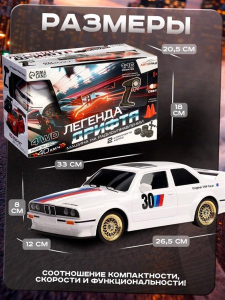 АВТОГРАД Машина "Легенда Дрифта", на радиоуправлении, 1:16, цвет белый 