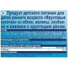 Фрутоняня Фруктовые Кусочки  из яблок, малины, клубники и ежевики с хрустящим рисом с 12 месяцев, 42г.