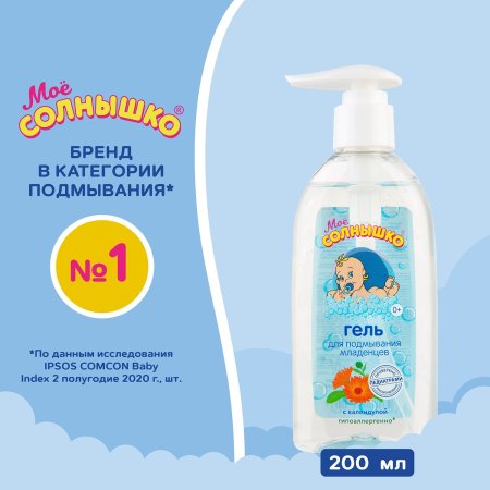 Аванта Гель для подмывания младенцев "Мое солнышко" с календулой 200 мл