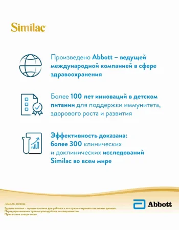 Similac 2 комфорт смесь сухая для детей от 6 до 12 мес 750 гр