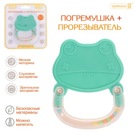 Крошка Я погремушка+прорезыватель Лягушка SL-06983A 10133676