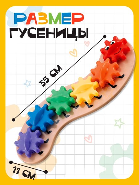 Развивающая игрушка "Весёлая гусеница"  