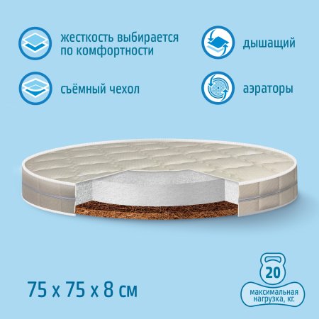 Nuovita Детский круглый матрас Miracolo 75х75х9 см