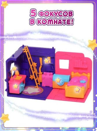 Magic Mini Mysteries Игровой набор "Волшебная комната" Спальня