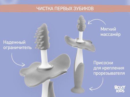 Roxy-Kids прорезыватель для зубов и массажер для десен, 2 шт/цвет серый