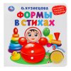 Умка Формы в стихах О. Кузнецова. Методика раннего развития 271972 / цвет белый