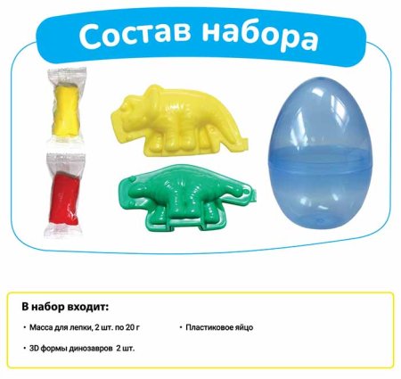Joy-Doh Масса для лепки "Яйцо динозавра"
