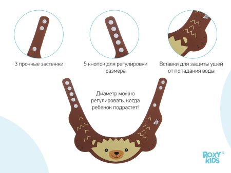 Roxy Kids Козырек для мытья головы "Коричневый ежик"