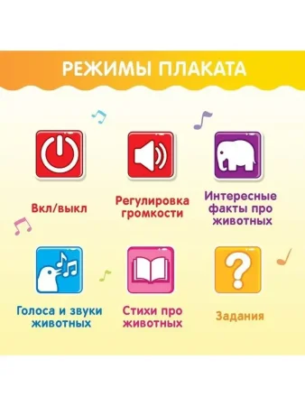 ZABIAKA Говорящий плакат"Весёлый зоопарк" звук, работает от батареек SL-02021 3524463