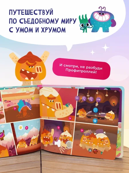 Интерактивная книга Abumba Fingerbook® «Ум и Хрум». 