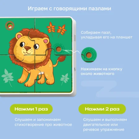 Говорящие пазлы"Животные зоопарка"