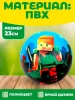 Мяч 23 см с наклейкой майнкрафт ИГРАЕМ ВМЕСТЕ в кор.144шт