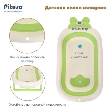 PITUSO Детская ванна складная 91 см,встроенный термометр Gree/Фисташка 91*51*21см 