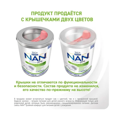 Nan тройной комфорт смесь сухая для детей с рождения 400 гр