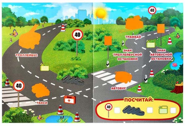 Умка Большая книга с наклейками «Весёлые машинки»