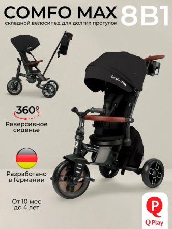 (м)Велосипед трехколесный Qplay Comfo Max Black (black)