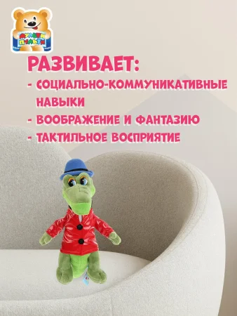 Игрушка мягкая СОЮЗМУЛЬТФИЛЬМ Крокодил Гена 21см, музыкальная