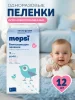 Пеленки 60х90 дет впит 12шт арт. 521896 MEPSI/МЕПСИ 