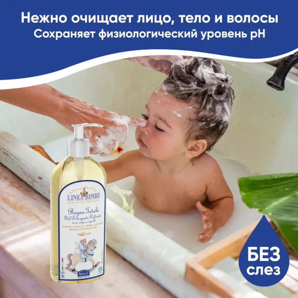 Helan Детский шампунь-гель для волос и тела Linea Bimbi 500 мл