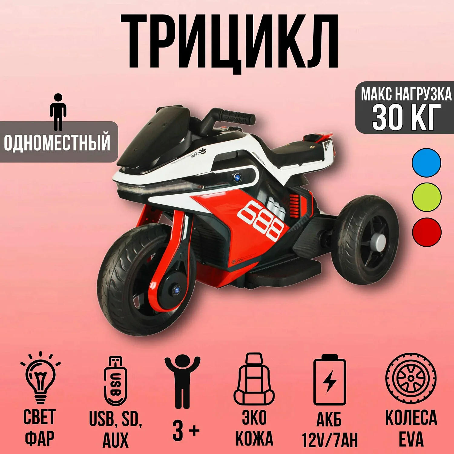 Toyland Электромобиль трицикл YGS8352