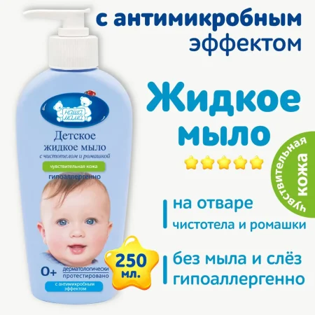 Мыло жидкое Наша Мама