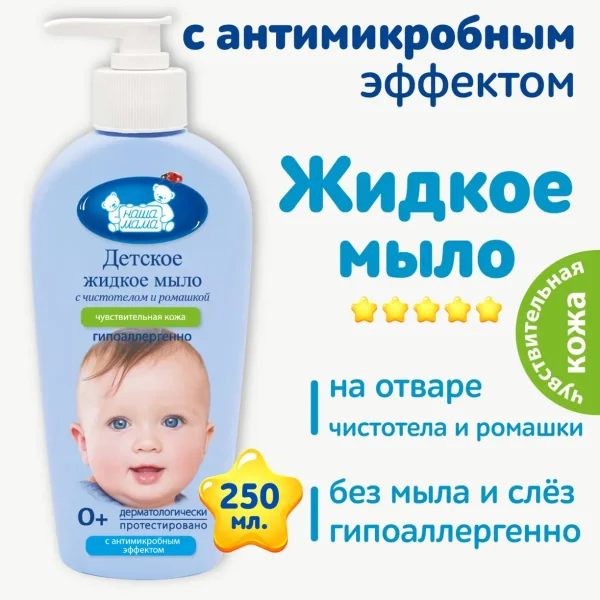 Мыло жидкое Наша Мама