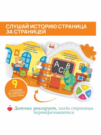 Игрушка-книжка Chicco "Город" 