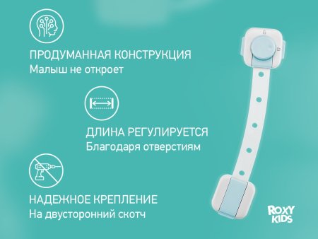 Roxy Kids Блокиратор универсальный регулируемый гибкий, 2 штуки