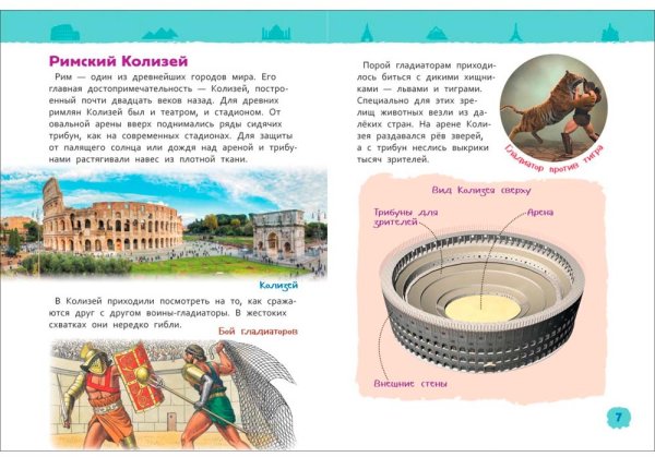 Фото товара Росмэн Книга "Чудеса света. Энциклопедия для детского сада" 
