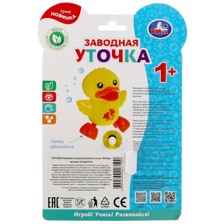 УМка Заводная игрушка для ванны "Уточка"