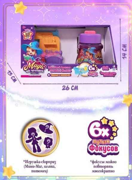 Magic Mini Mysteries Игровой набор "Волшебный флакон и Волшебная Комната"