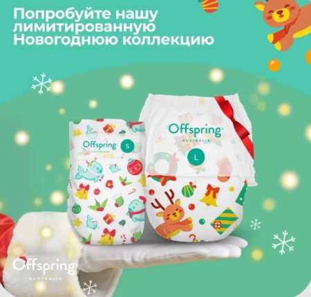 Offspring Подгузники, размер S, 3-6 кг, 48 штук / расцветка Первый Новый Год