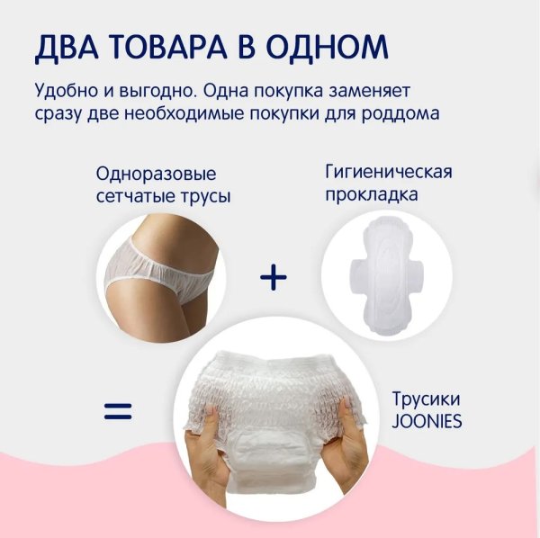 JOONIES Трусики однораз п/родов ХL (90-110см) 7шт