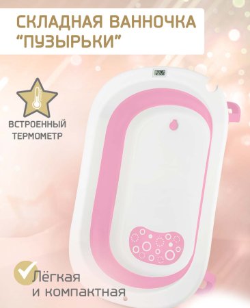 Bambini Moretti Ванна складная bubbles / цвет розовый