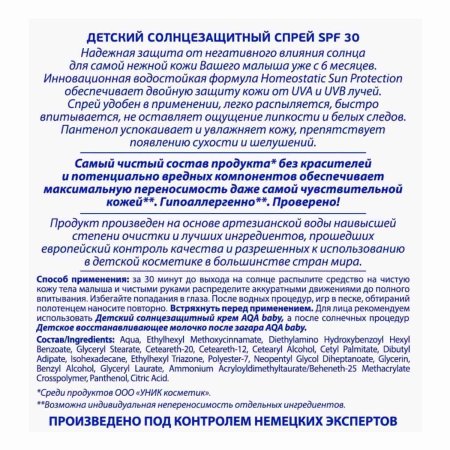 AQA Аква Беби спрей солнцезащитный 150 мл,SPF 30