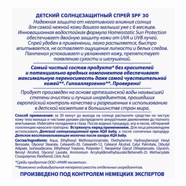 AQA Аква Беби спрей солнцезащитный 150 мл,SPF 30
