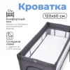 Tomix Детский манеж Lullaby / цвет Grey