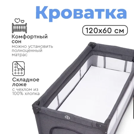 Tomix Детский манеж Lullaby / цвет Grey