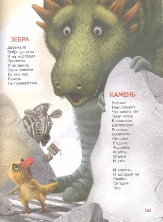 Росмэн Книга "365 лучших сказок, мультфильмов, стихов, потешек и колыбельных"  – внешний вид и детали