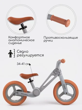 2-х кол.беговел Amarobaby Twist (серый-оранжевый)