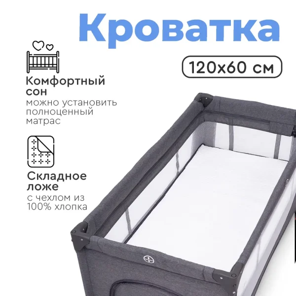 Tomix Детский манеж Lullaby / цвет Grey