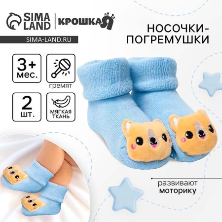 Крошка Я Носочки «Собачки», с погремушкой