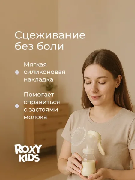 Молокоотсос ручной, бутылочка в комплекте, слоновая кость